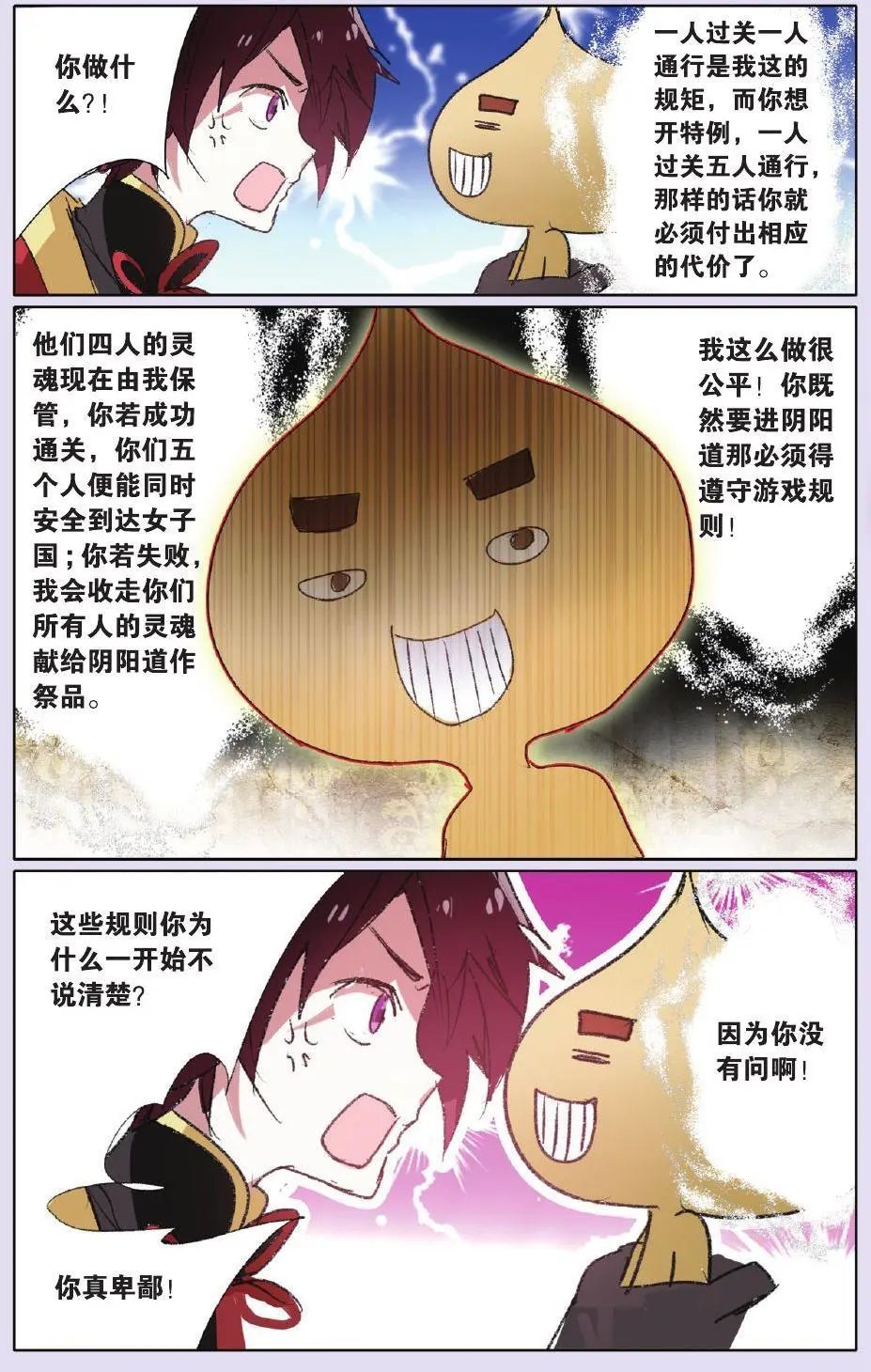 第22回 阴阳道
