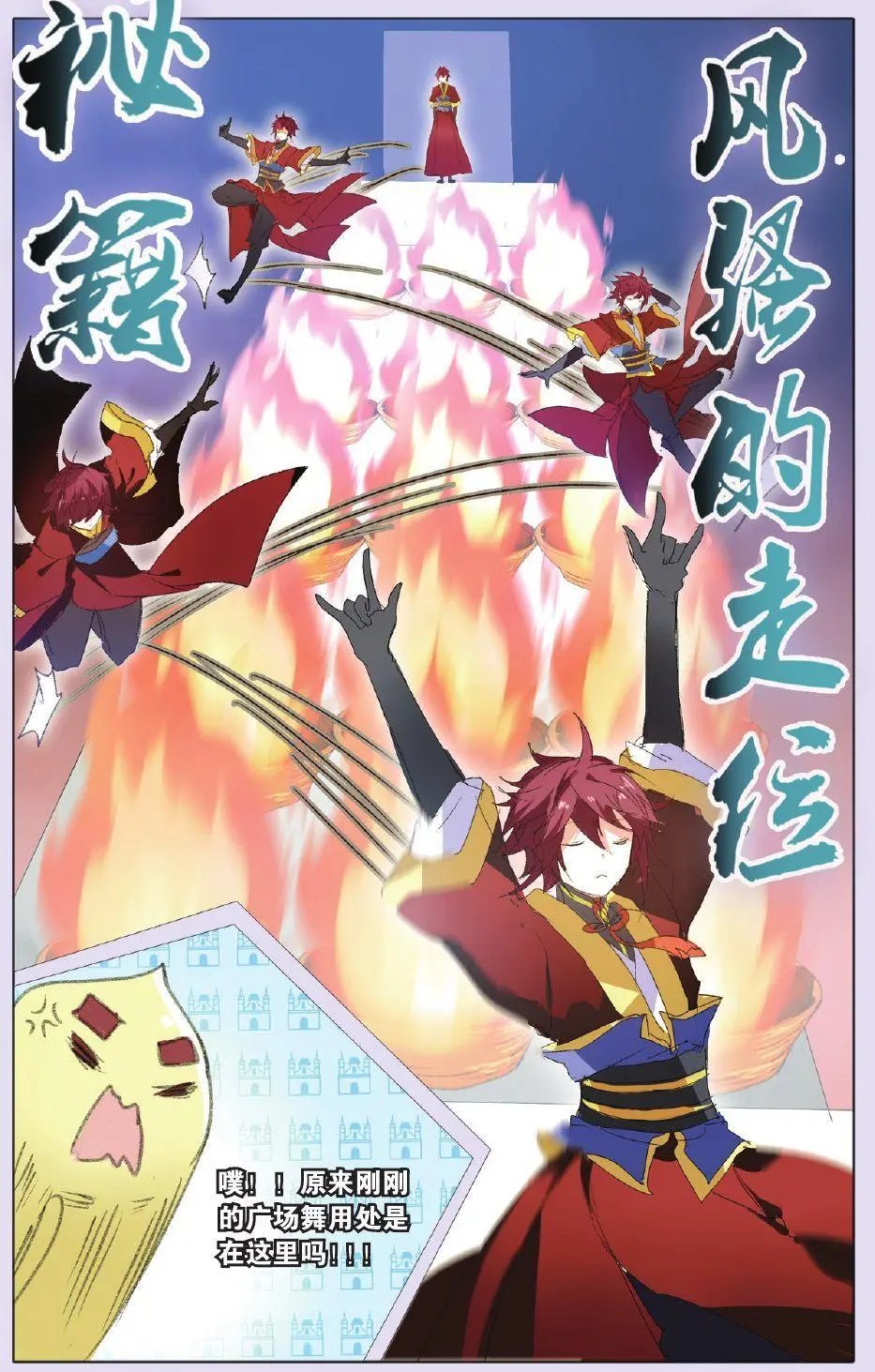 第22回 阴阳道