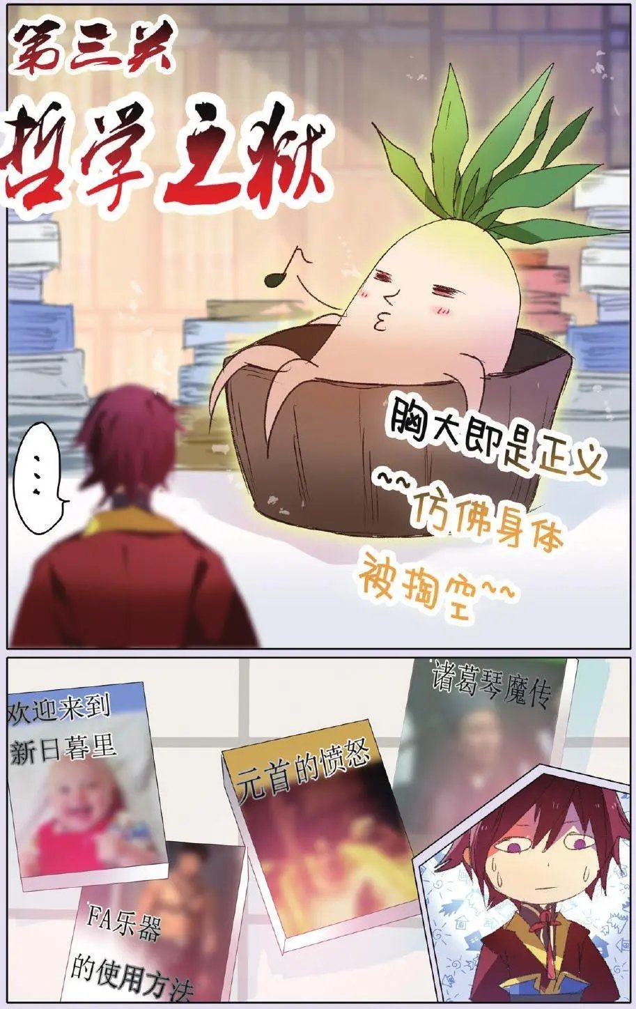 第22回 阴阳道