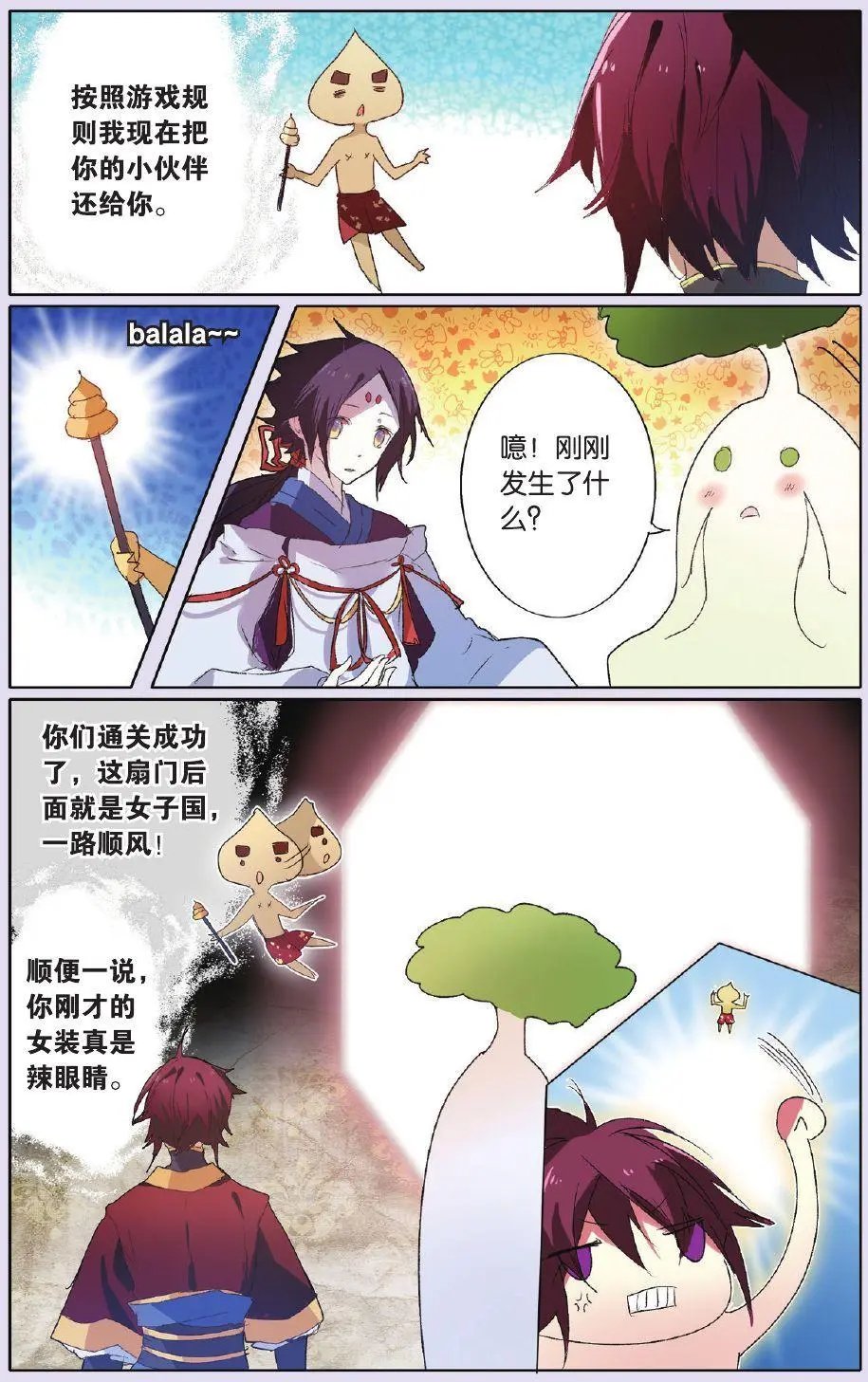 第22回 阴阳道