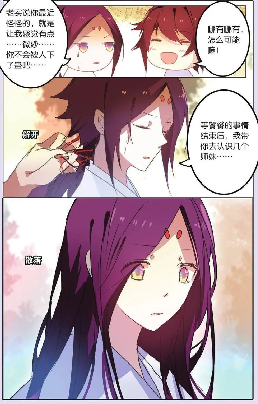 第23回 雪莉