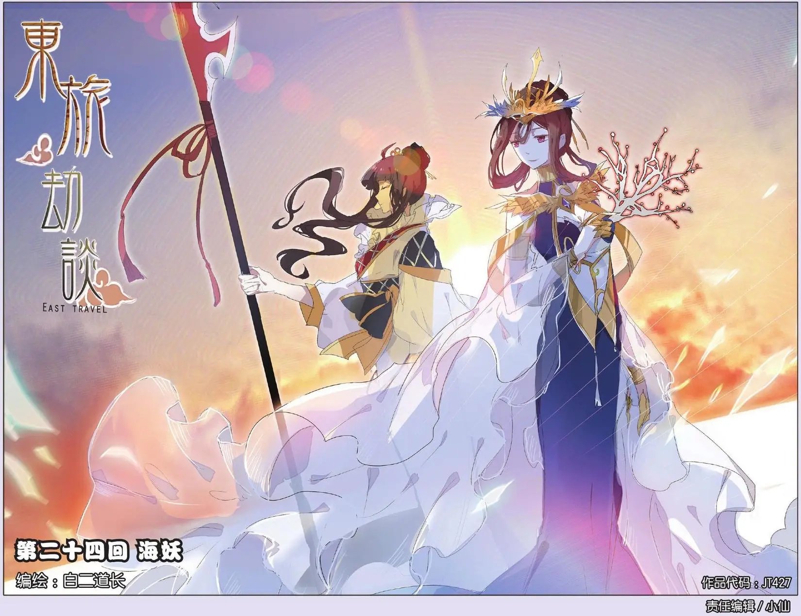 第24回 海妖