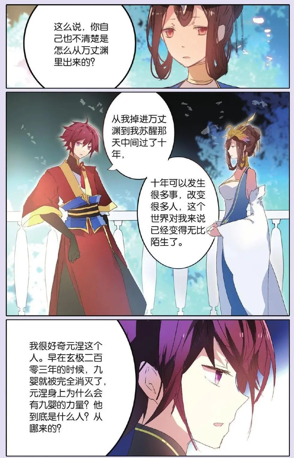 第24回 海妖