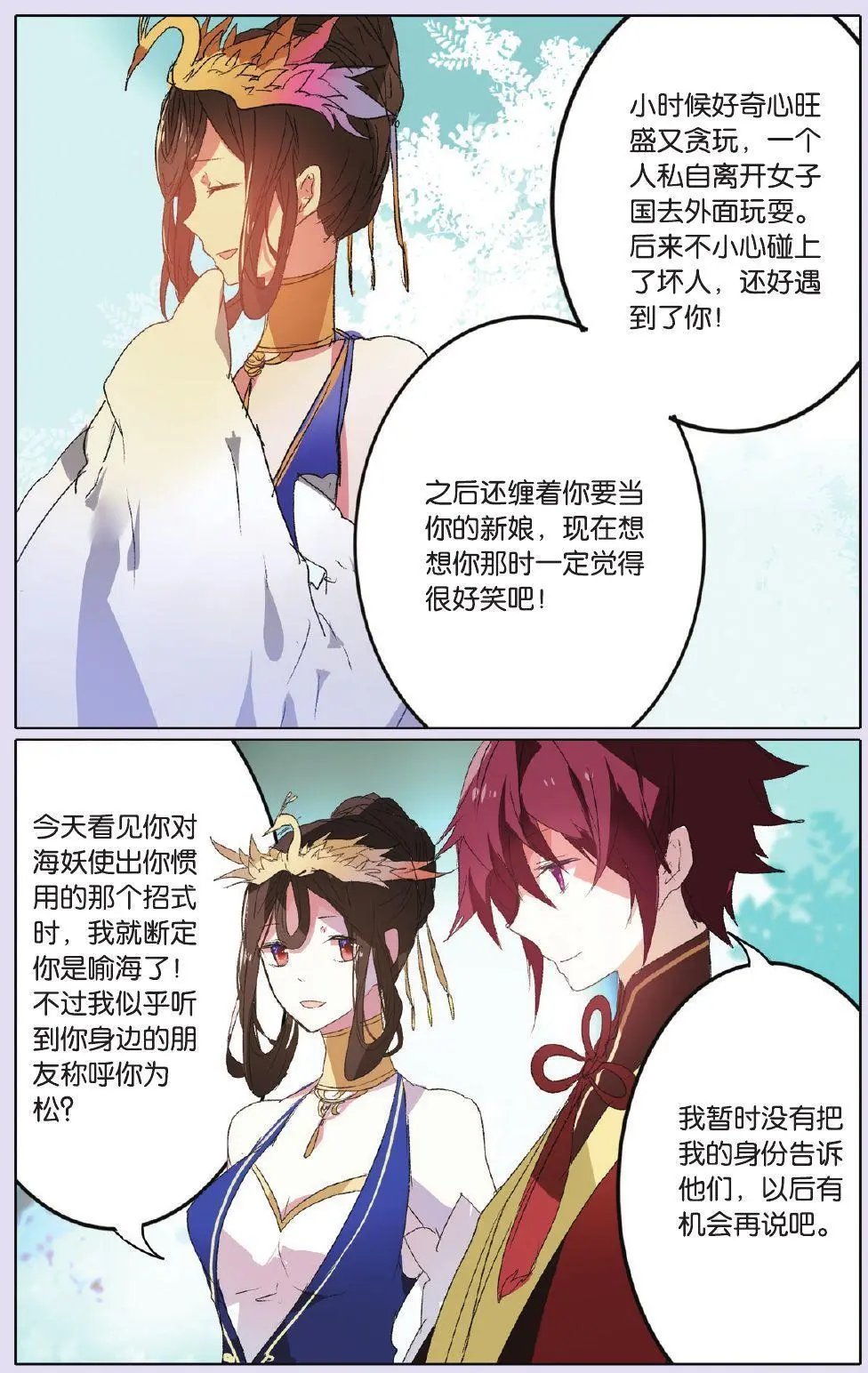 第24回 海妖