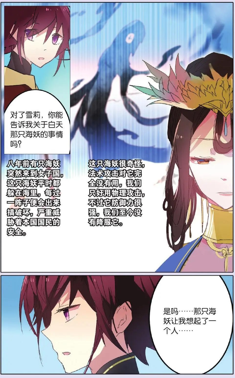 第24回 海妖