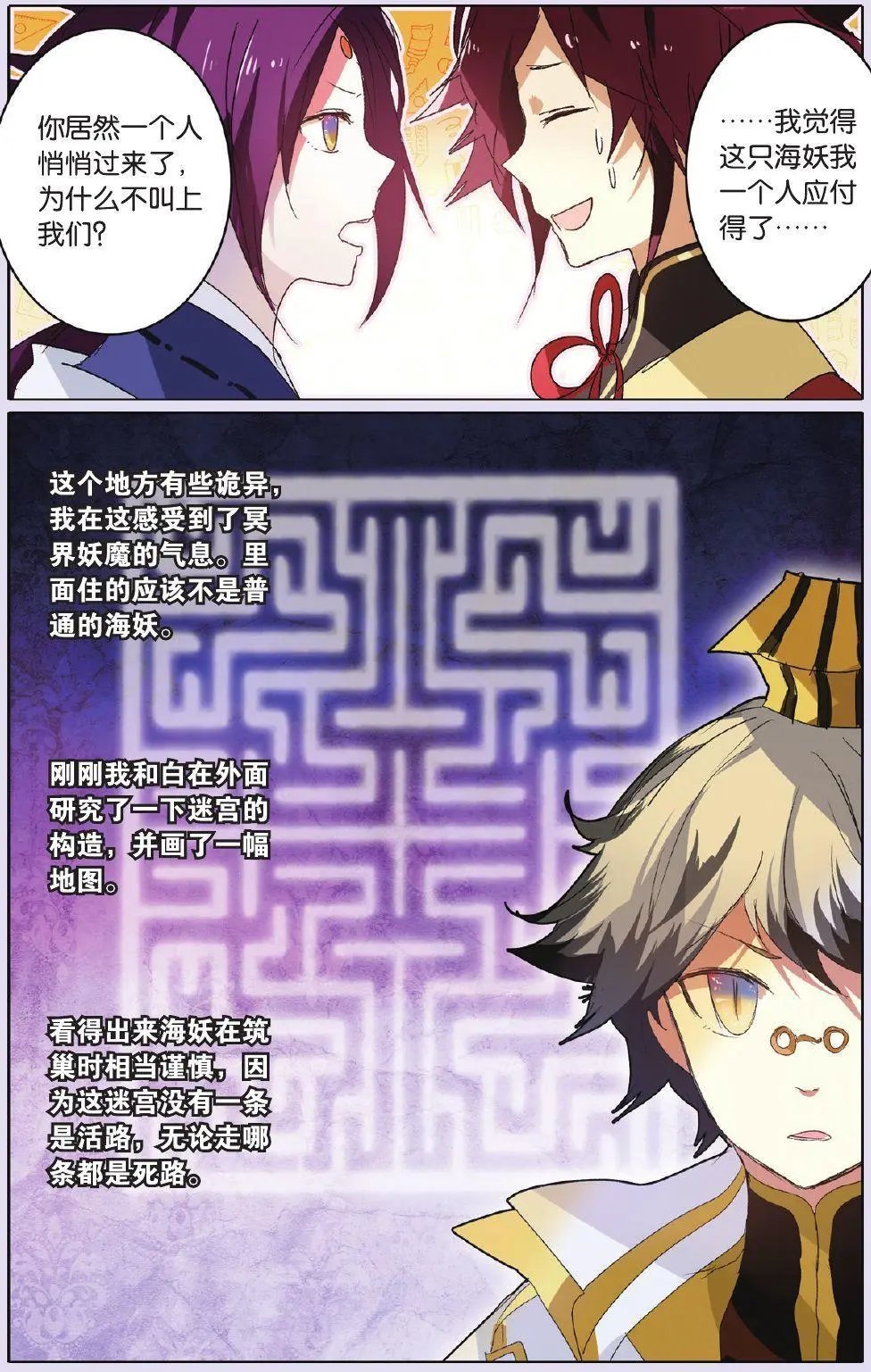 第24回 海妖