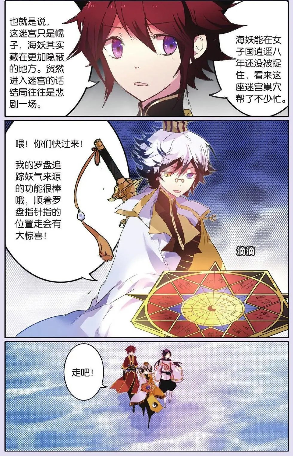 第24回 海妖
