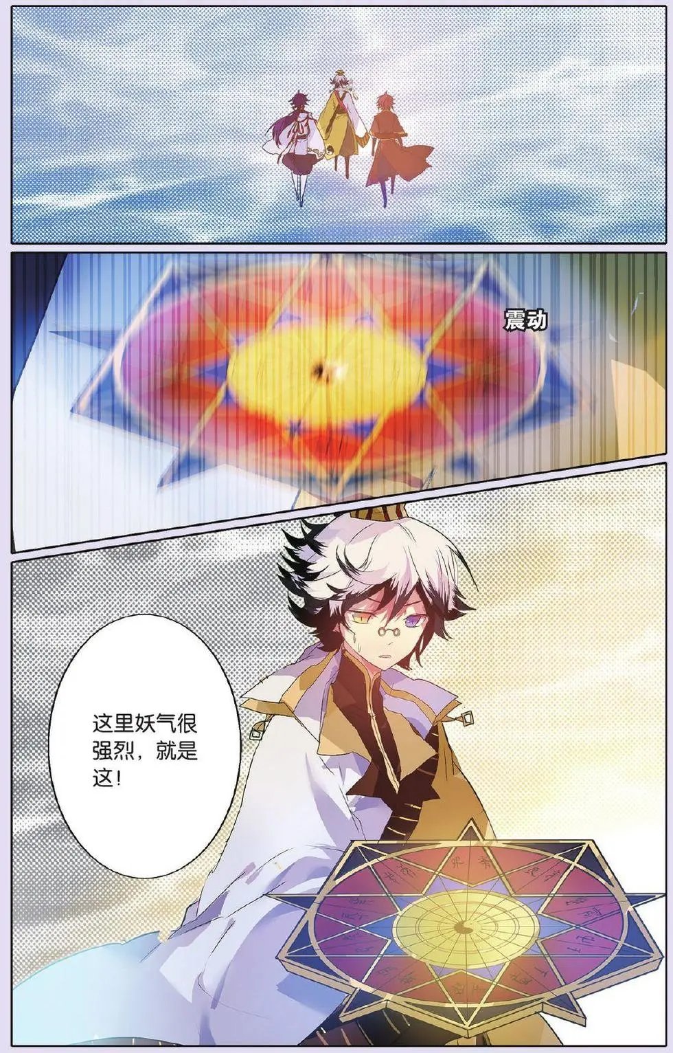 第24回 海妖