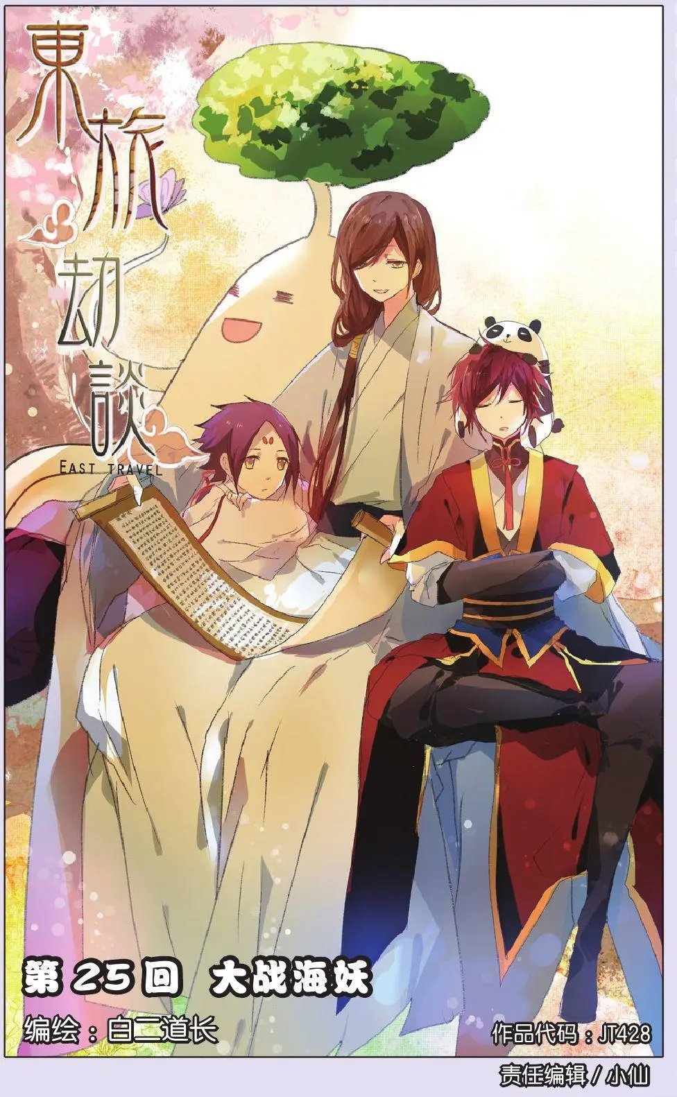 第25回 大战海妖
