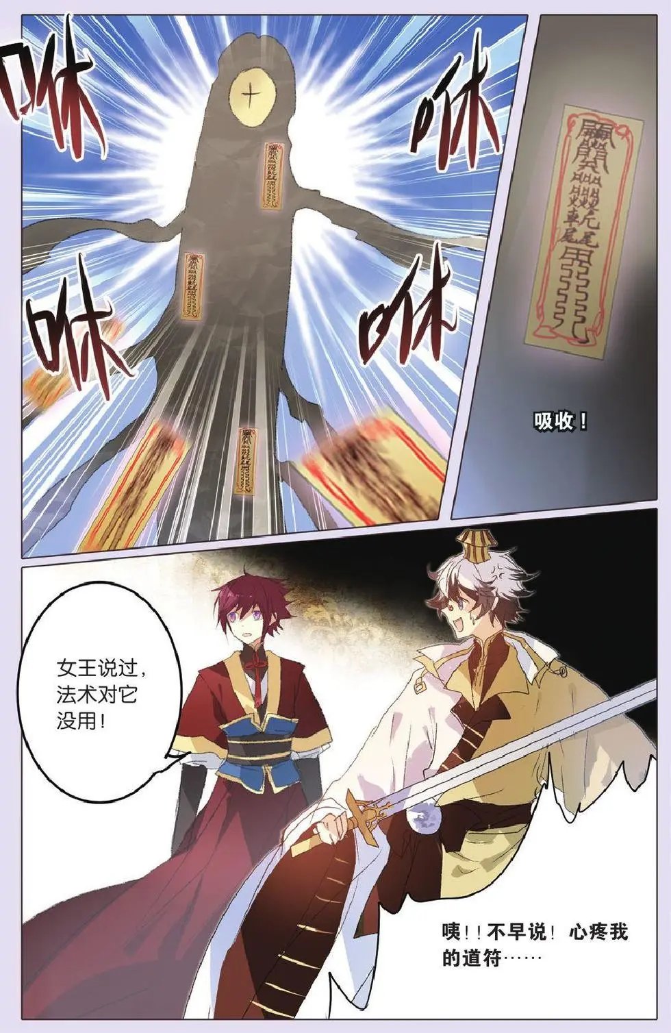 第25回 大战海妖