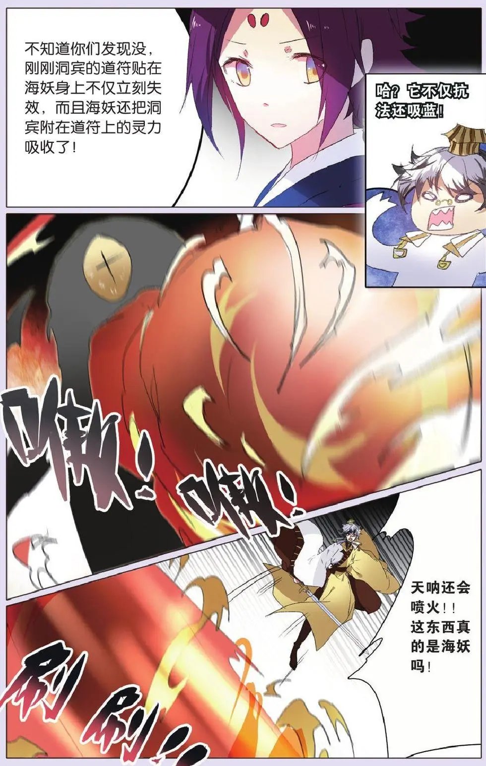 第25回 大战海妖