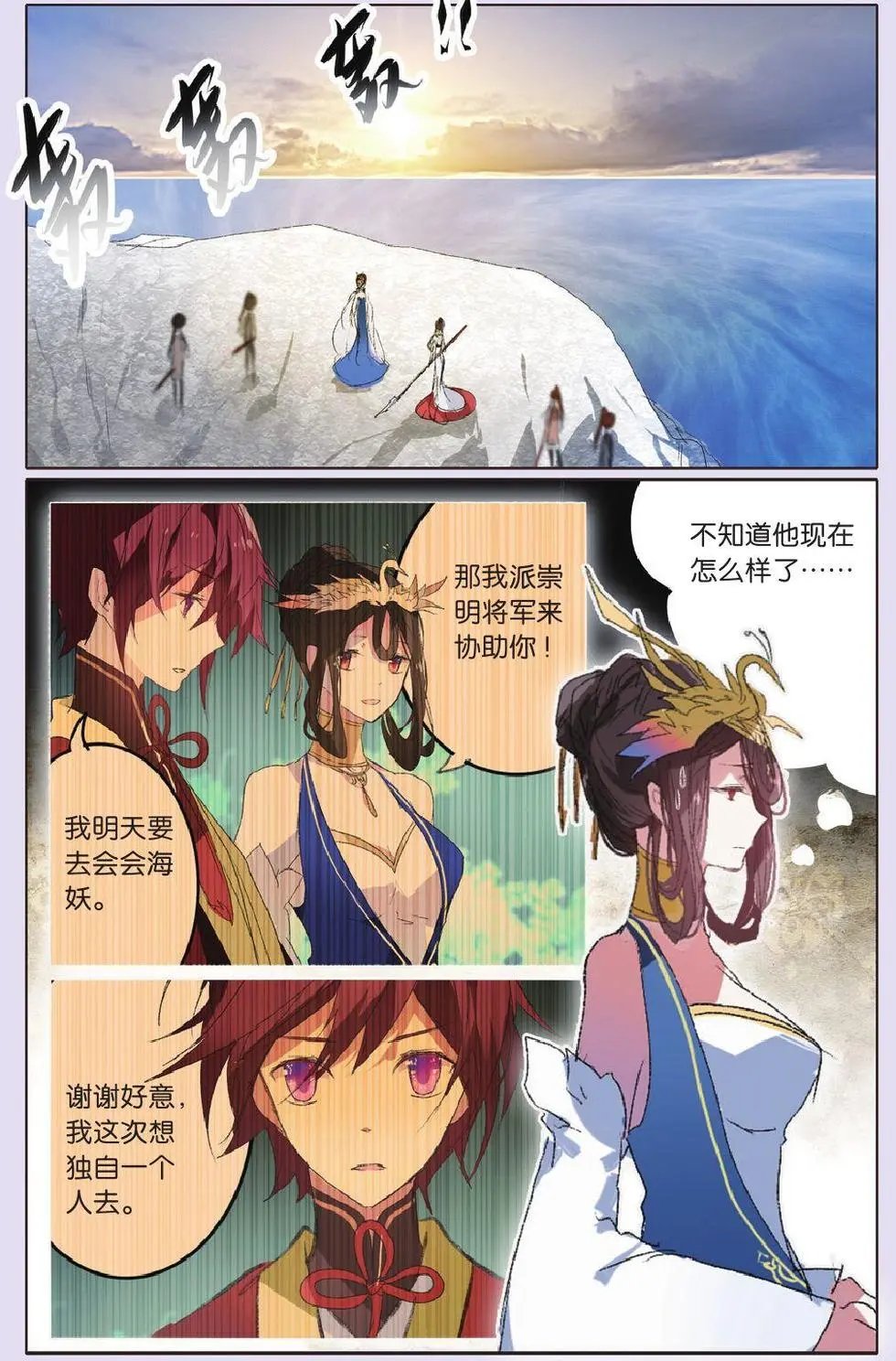第25回 大战海妖