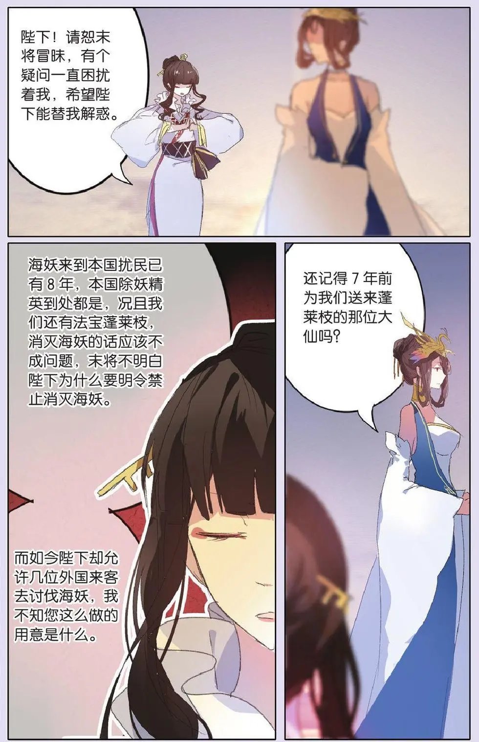 第25回 大战海妖