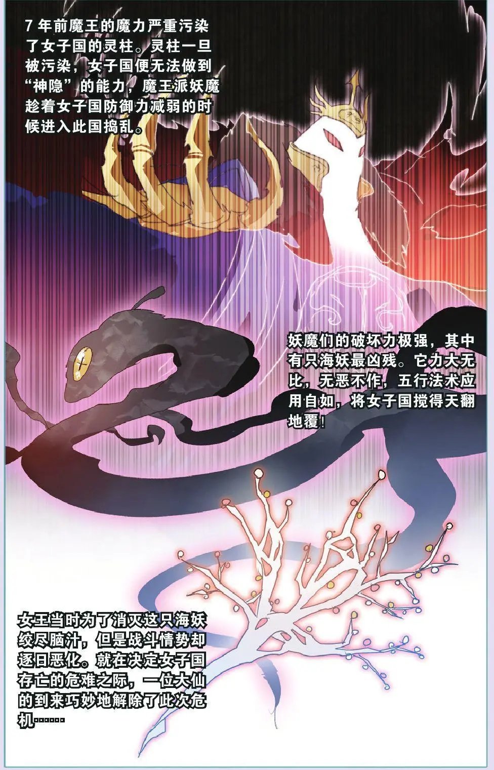 第25回 大战海妖