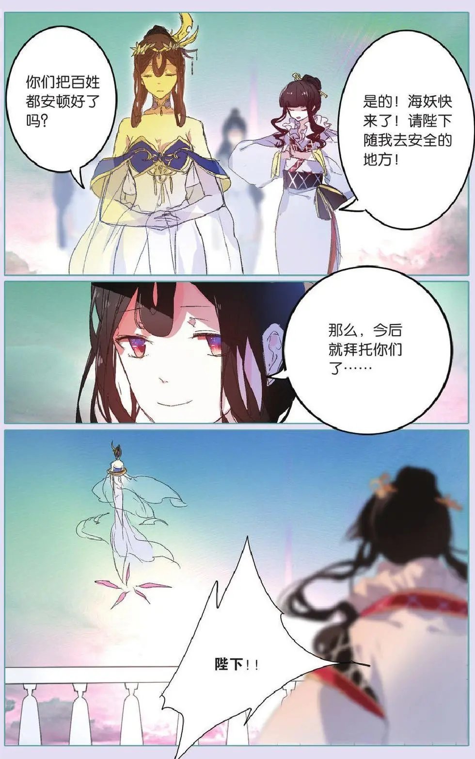 第25回 大战海妖