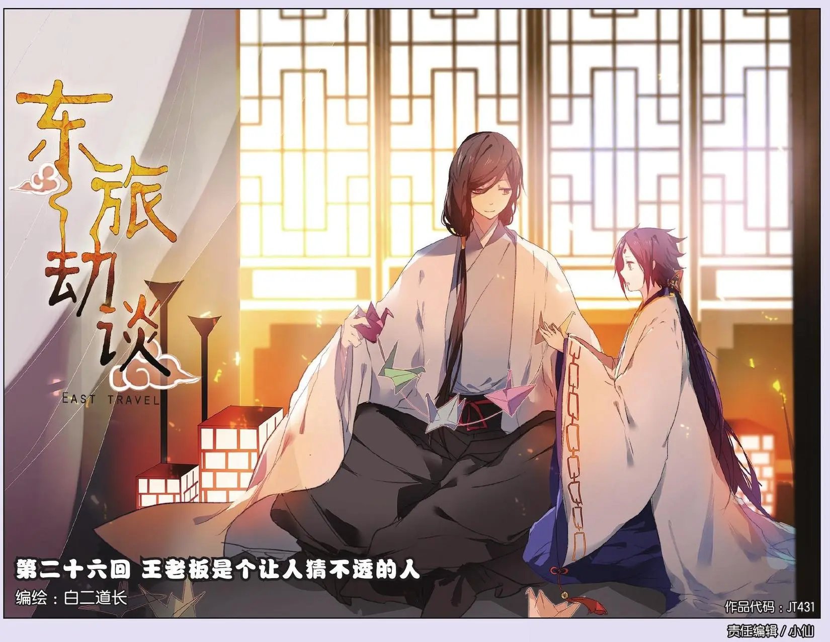 第26回 王老板是个让人猜不透的人