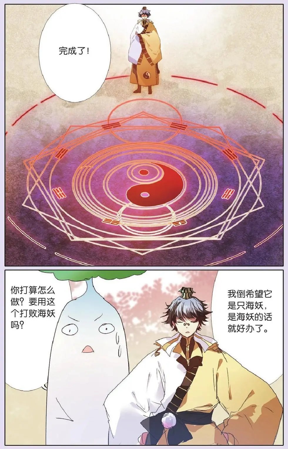 第27回 大败海妖