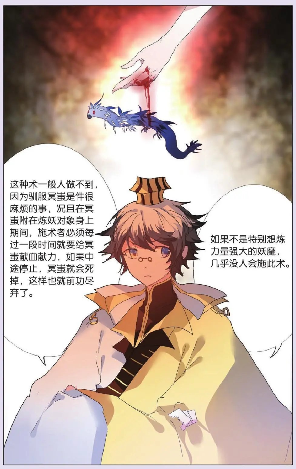 第27回 大败海妖
