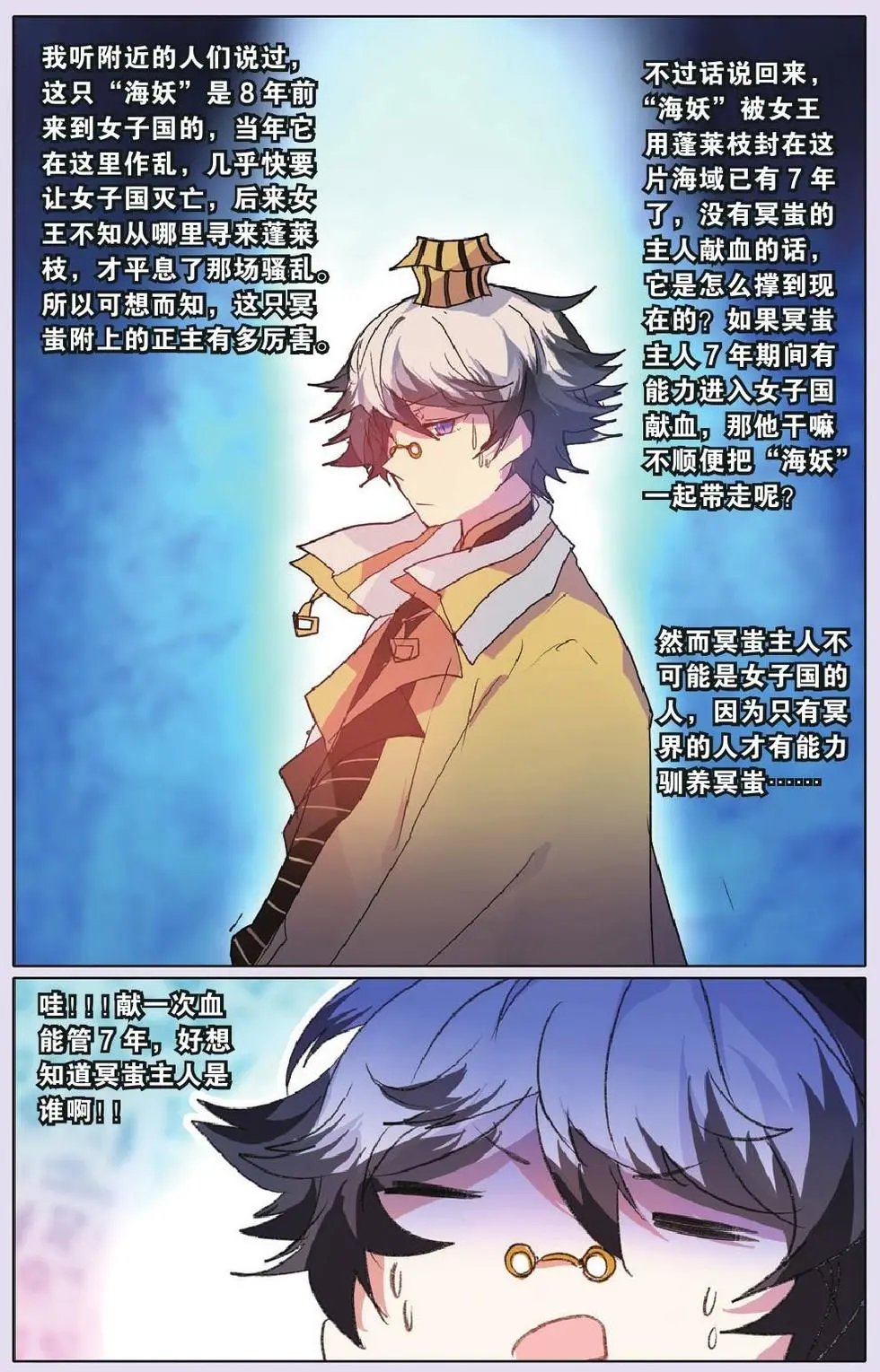 第27回 大败海妖