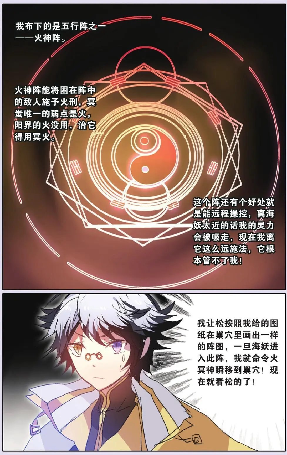 第27回 大败海妖
