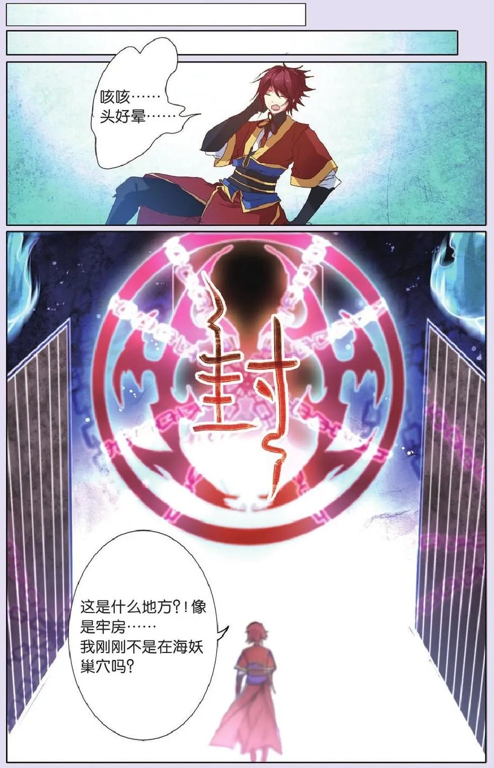 第27回 大败海妖