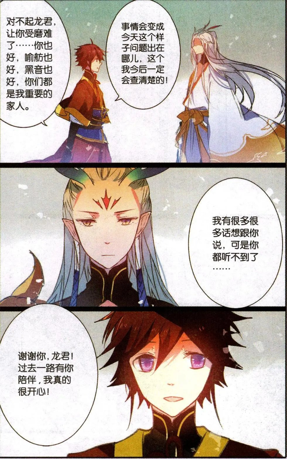 第28回 龙君