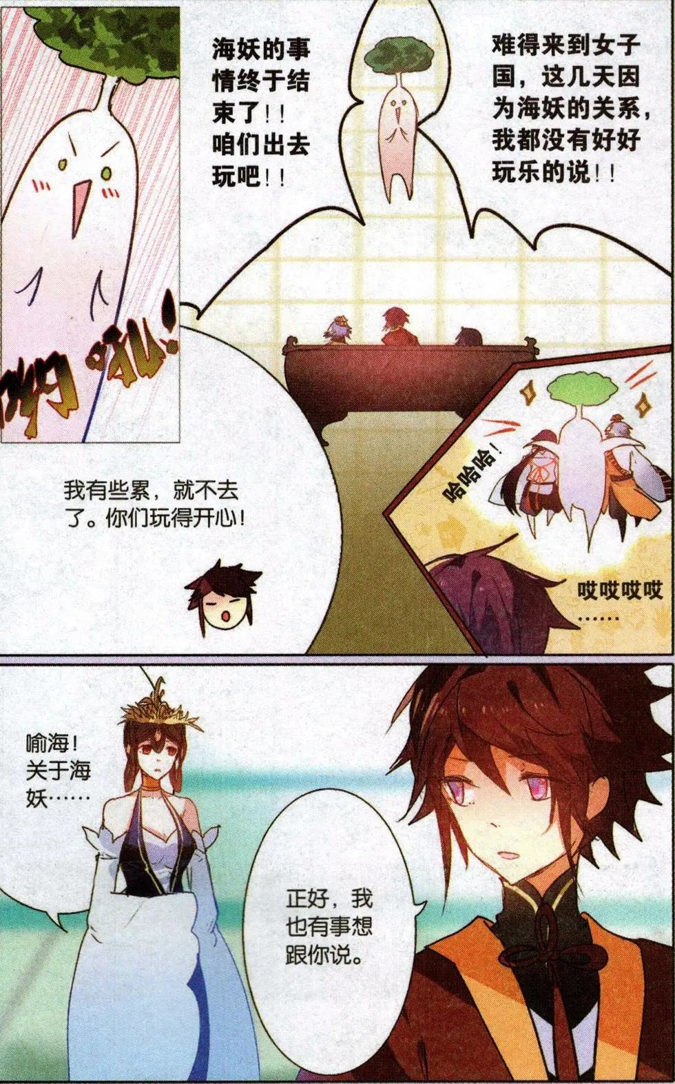第28回 龙君
