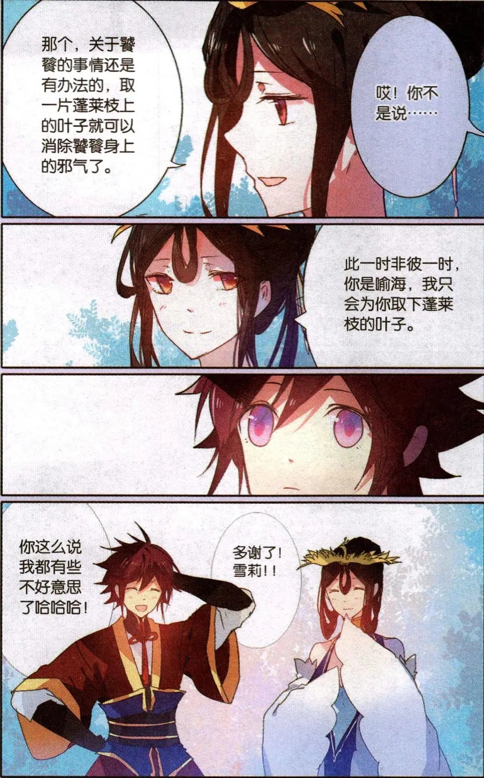 第28回 龙君