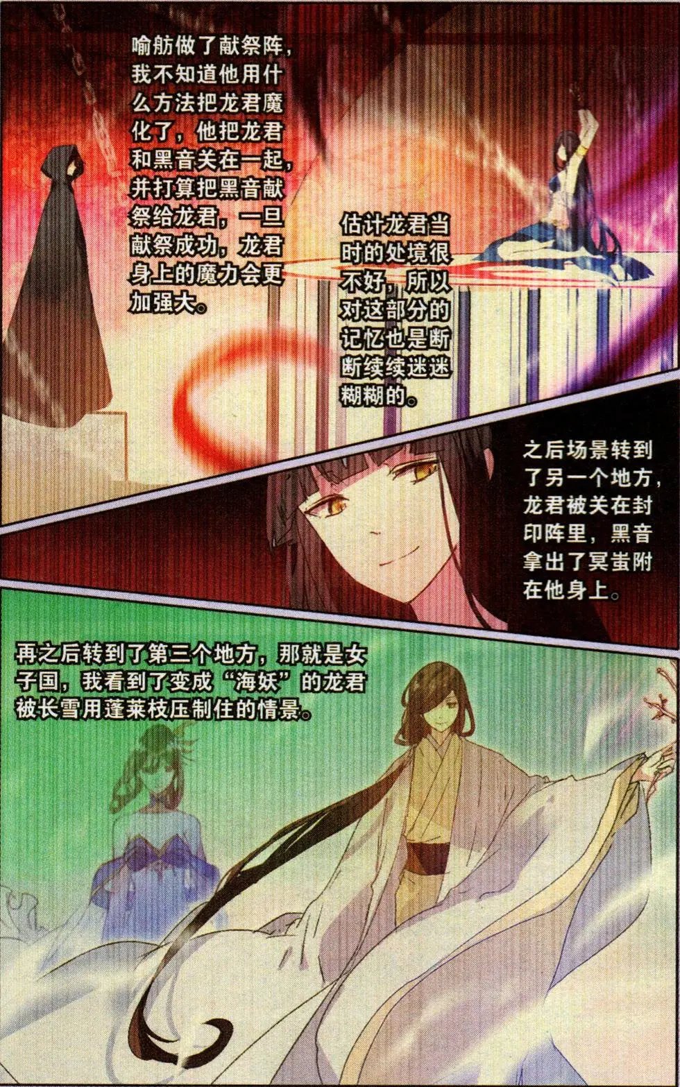 第28回 龙君