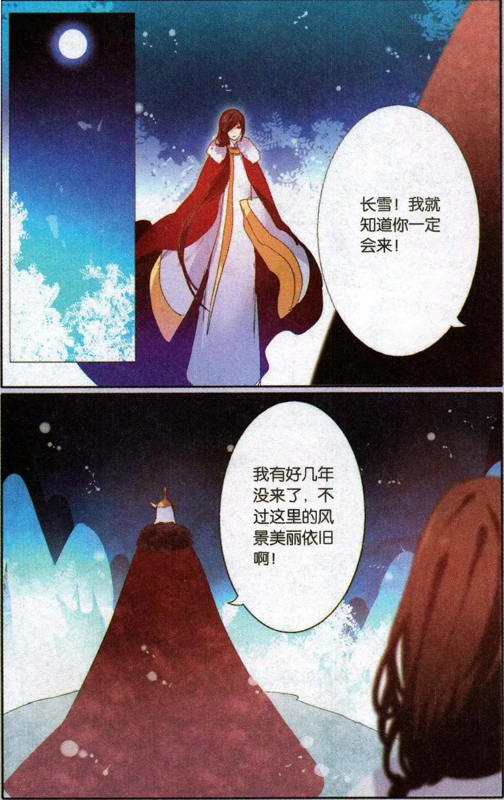 第28回 龙君