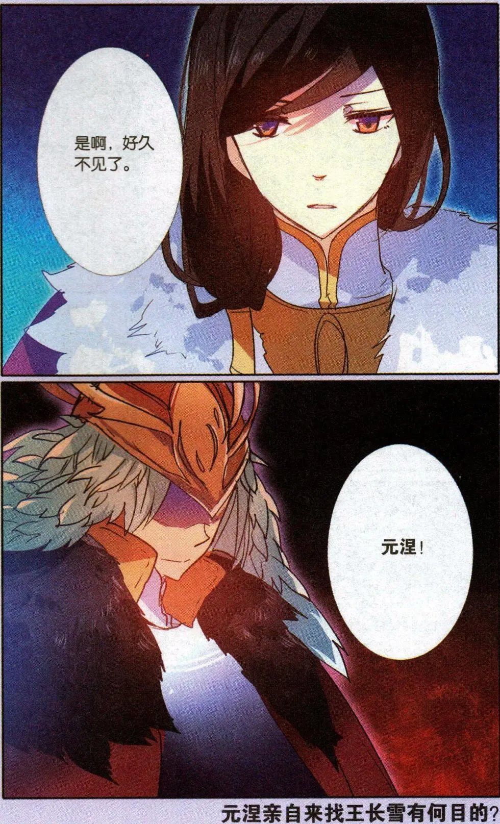 第28回 龙君