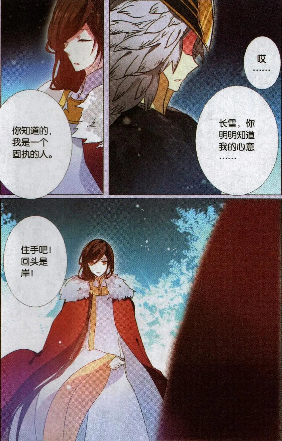第29回 各自的立场