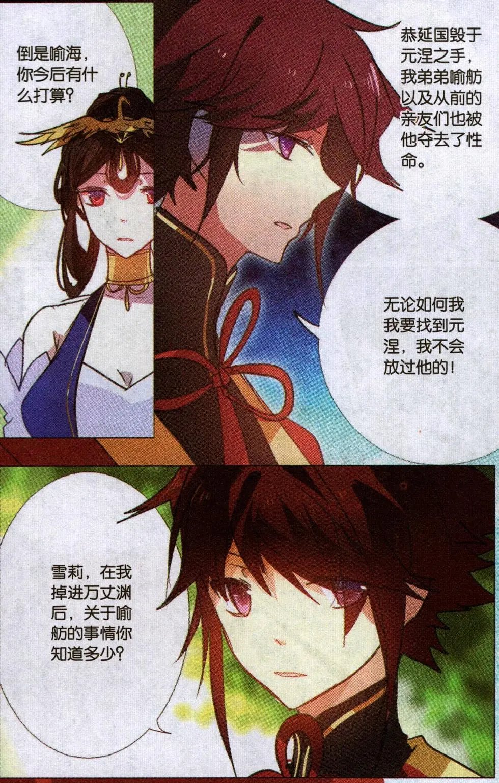 第29回 各自的立场