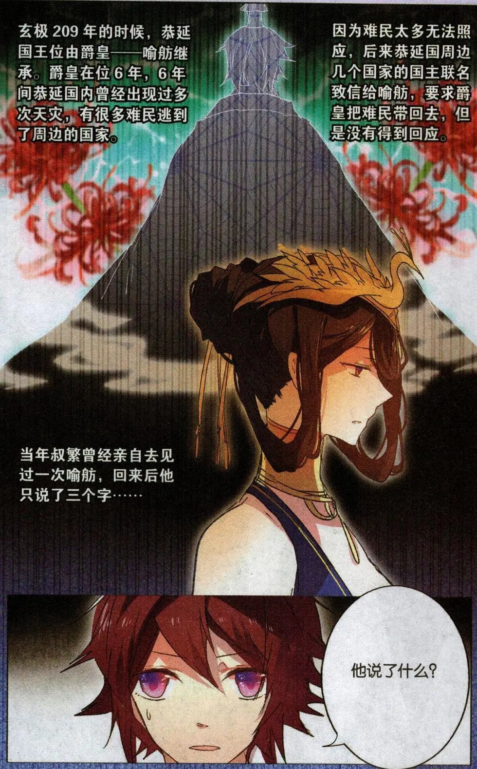 第29回 各自的立场