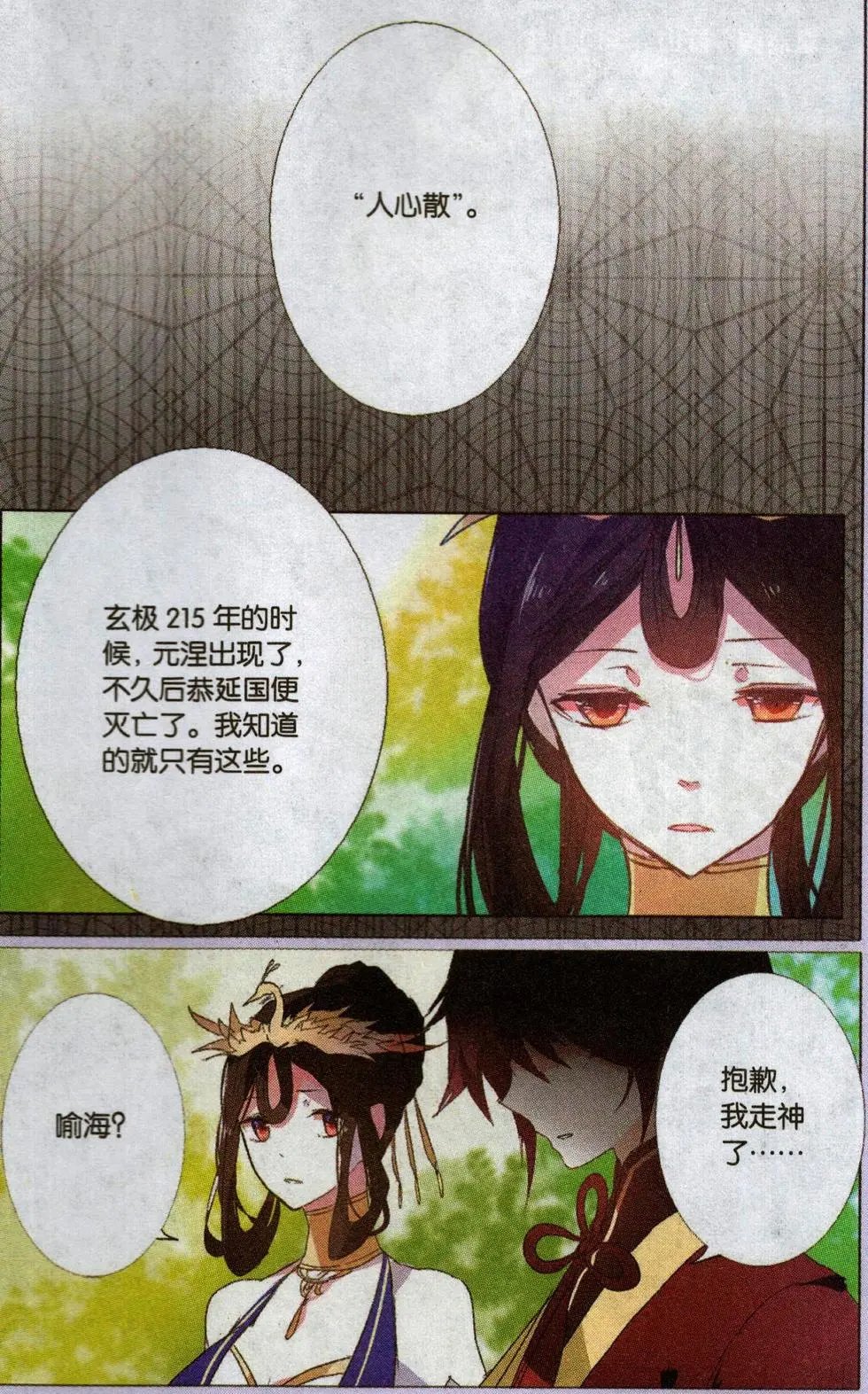 第29回 各自的立场