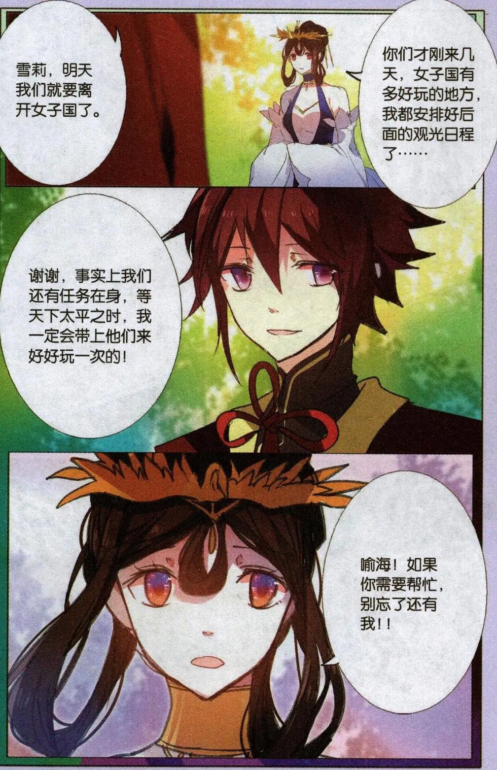 第29回 各自的立场