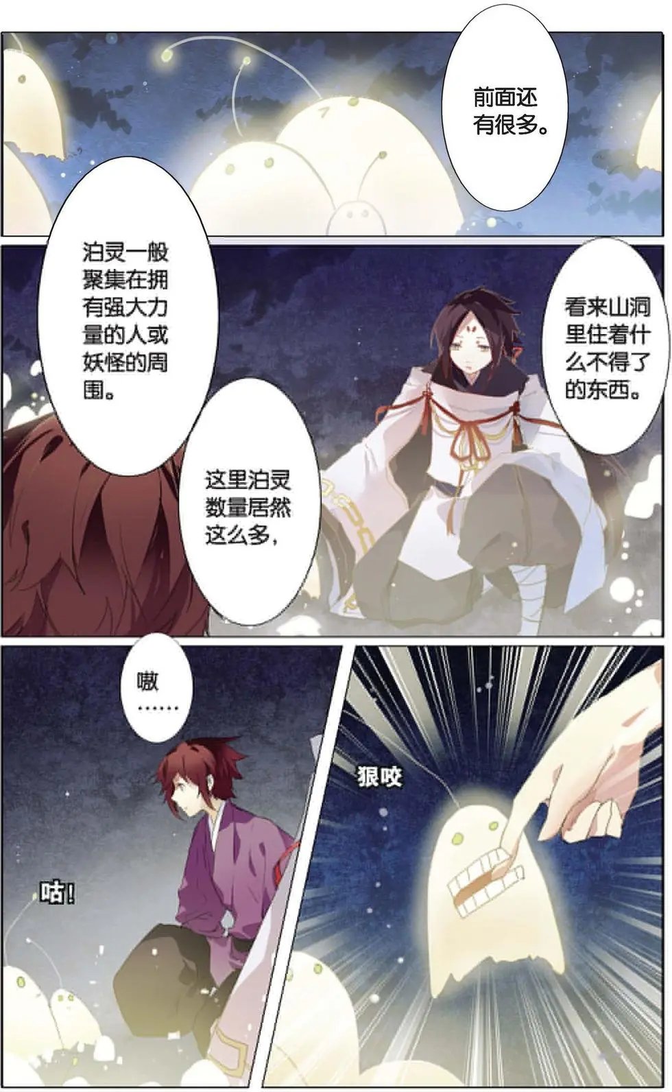 第03回 山神