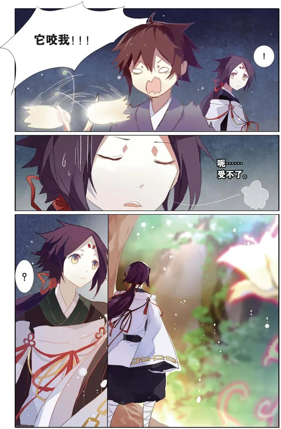第03回 山神