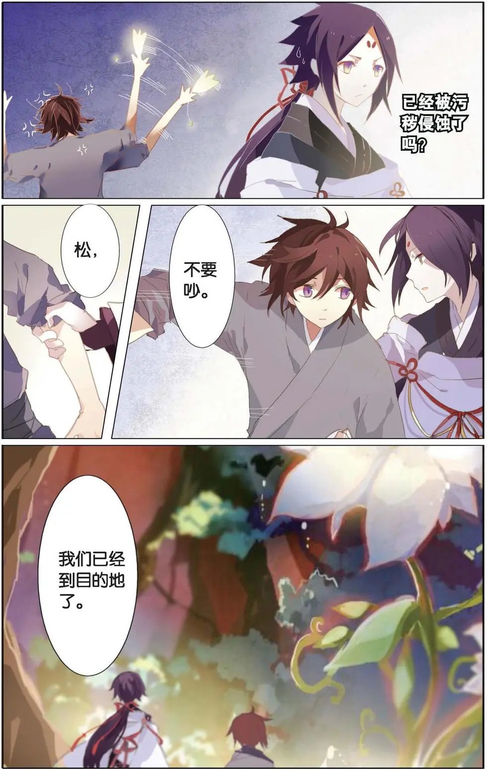 第03回 山神