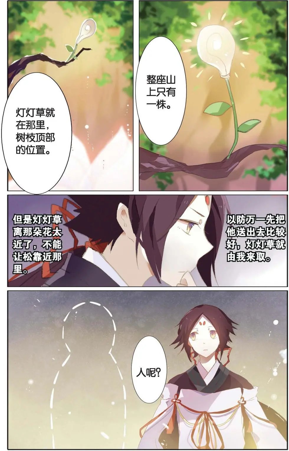 第03回 山神