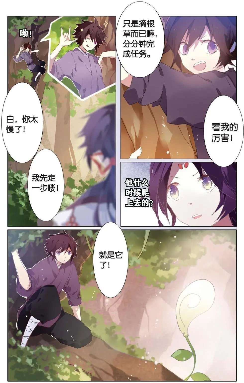 第03回 山神