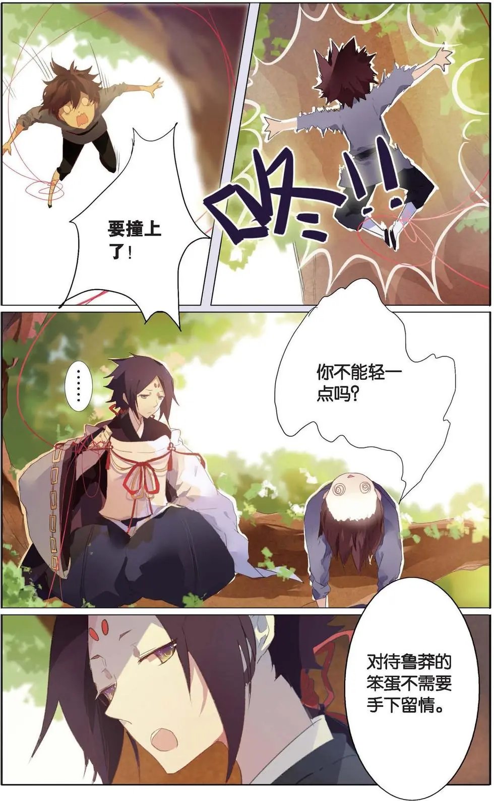 第03回 山神