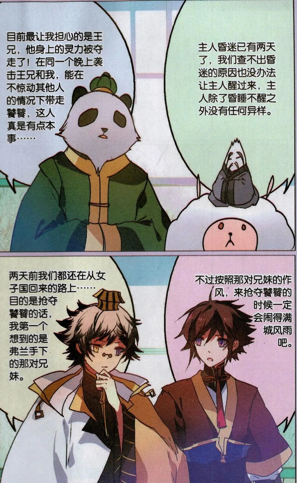 第30回 白的疑惑