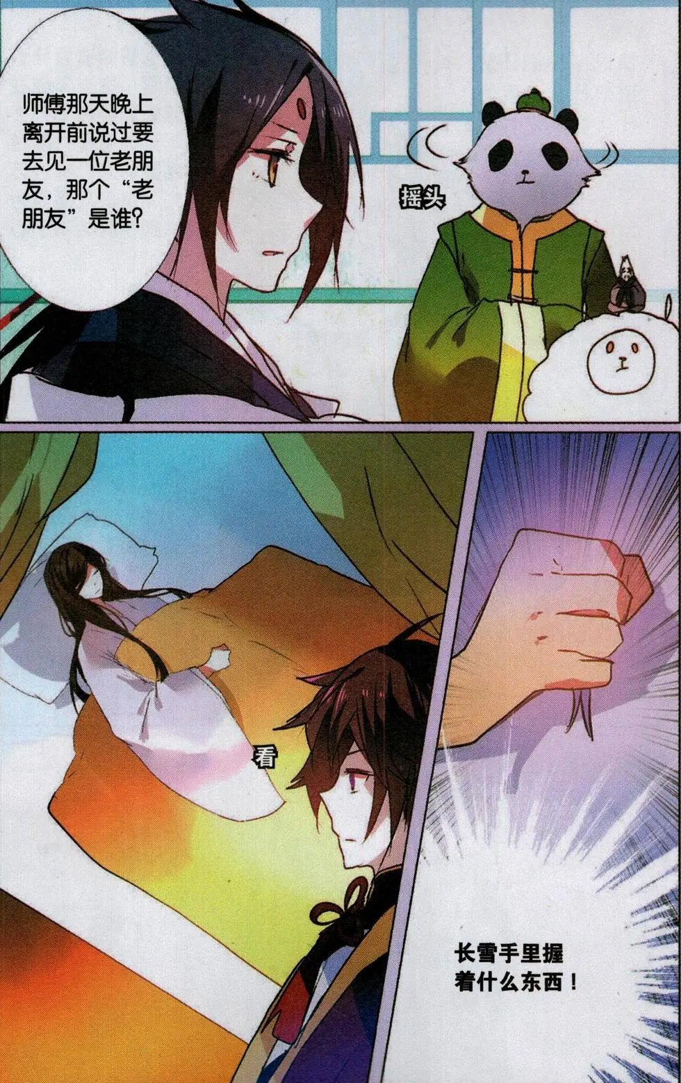 第30回 白的疑惑