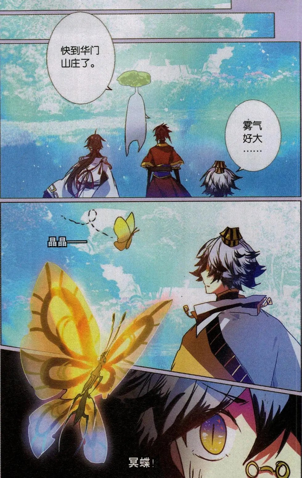 第31回 华门