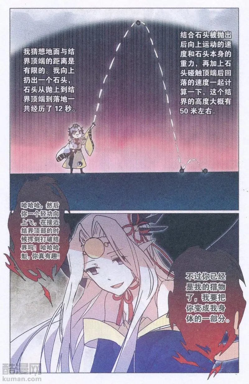 第33话 条鱼与洞宾