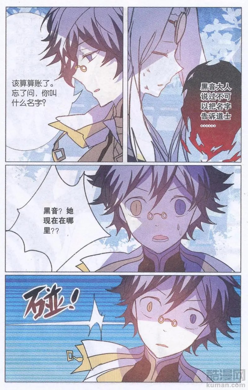 第33话 条鱼与洞宾