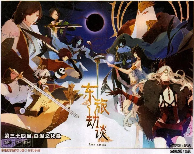 第34话 白泽之化身