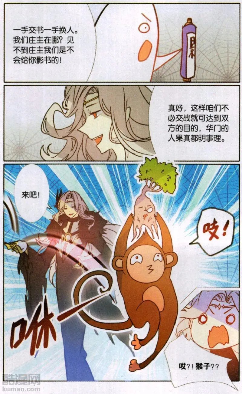 第34话 白泽之化身