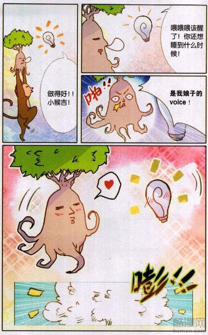 第34话 白泽之化身